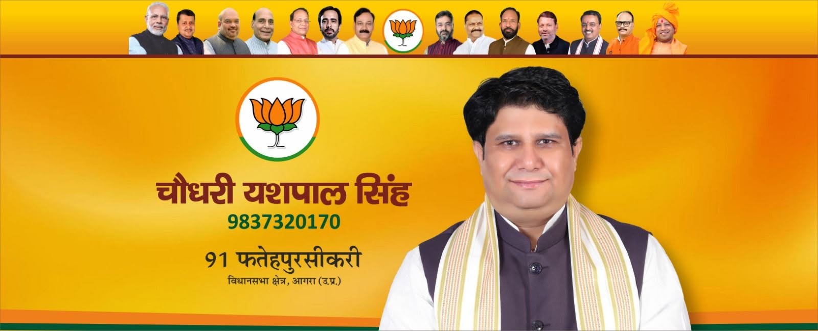 Chaudhary Yashpal Singh